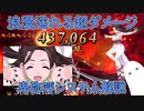 【FGO】浪漫溢れる超ダメージ　卑弥呼システム解説【ゆっくり実況】