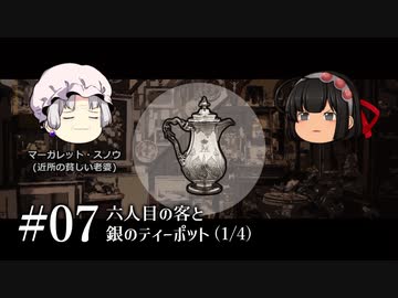 質屋ヘイガー#07「六人目の客と銀のティーポット」(1/4)