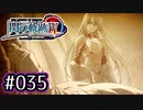 #035 軌跡好きの【閃の軌跡Ⅳ】実況だよ