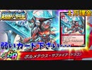 【デュエプレ】強いカードは引きたくない救済者の末路【ガチャで2000円お得になる男】