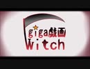 【重音テト】「giga戯画witch」【UTAUカバー】
