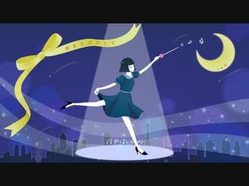 多邑みかん - 夜をとびだして feat.鏡音リン【Music Video】