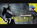 Δ57【ホラー】タナようの『Dead by Daylight シーズン3』。【ふれんず(づ)】