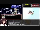 修羅の門（MD版）RTA 47分22秒　第参門/第参門