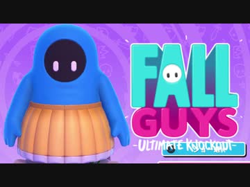 【ゆっくり実況】 拝啓 Fall guys ＃１３【season1-2】