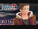 #036 軌跡好きの【閃の軌跡Ⅳ】実況だよ