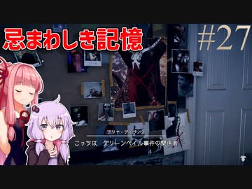 元連邦特別捜査官はかく語りき TALK27【DeadlyPremonition2】