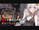 【CoD:BOCW β版】死ぬと服が入れ替わるあかりちゃんのCoD ①【VOICEROID実況】