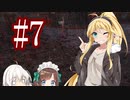 【kenshi】ハンター共の世紀末大陸狩猟日誌　7日目【ゆっくり+VOICEROID実況】