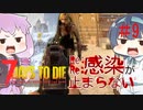 【7days to die α19.1】Re:Re:感染が止まらない#9【ゾンビまみれの研究施設とガンショップ】