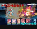 【プリコネR】ドラゴンエクスプローラーズ【復刻】【ドラゴンもどき】【NORMALからSPまで】【ワンパン】【１凸】