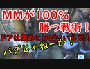 【バイオハザードレジスタンス】MMが100%勝てる戦術！【ゆっくり実況】