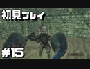 【解説実況】誰でも攻略出来るだけ解説する#15【Darksouls 2】