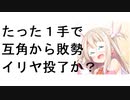 将棋生主とらが25歳女性リスナー？と対局してみた