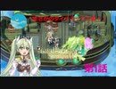 RF5の発売が楽しみなのでRF4をのんびりしていく　第1話