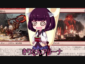 きりたんアリーナ【MTGアリーナ】　１１７杯目