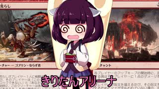 きりたんアリーナ【MTGアリーナ】　１１７杯目