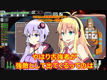 そらさんと琴葉姉妹が行くFTL～ラニウスB～Part5【VOICEROID実況】