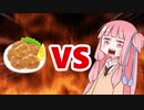 茜ちゃんVS唐揚げのレモン8