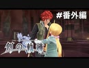 #番外編【創の軌跡】新・オーバルギア開発計画後編