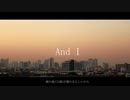 〔歌ってみた〕And I〔おがの〕