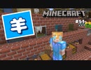【マイクラJE #51】16色の全自動羊毛収穫装置作ったよ【女性実況】