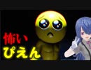 【PIEN】ぴえんVS平和主義者【実況】