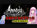 【紹介未遂】琴葉姉妹がEpic Gamesのゲーム紹介 #40のはずだった