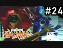 【実況Part24】初めてはじめた 新世紀 エヴァンゲリオン2