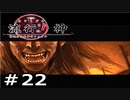 情念の塊から名付けられた青年の事件簿【流行り神】part22