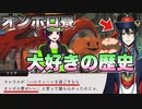 【ツイステ】オンボロ寮が好きすぎるマレウス様の歴史～イベント「スケアリーモンスターズ」より～【TWISTED WONDERLAND】