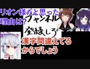 【葉加瀬】金に対して全幅の信頼を置く銀【リオン】