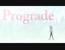 Prograde ／ BARELY LEGAL WONDER（ベリワン）