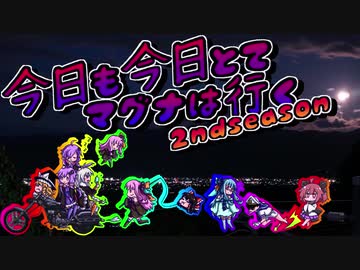 今日も今日とてマグナは行くセカンドシーズンⅦ話「お月様に思いを馳せて...」