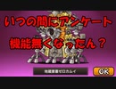 大狂乱トカゲ、ぶっ飛ばす【にゃんこ大戦争】