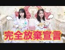 【うみつん】完全放棄宣言 踊ってみた