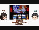 【スロ日記　その４】おいどんピック開催　～真田純勇士・ＶＥＲＳＵＳ・ＴＨＵＮＤＥＲ－Ｖ－Ｒｅｖｏｌｔ～【ゆっくり・初音ミク】