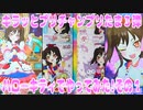 キラッとプリチャンプリたま３弾～ハローキティでやってみた!その１～