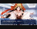 これから始めるFate/Grand Order実況プレイぐだぐだ邪馬台国編　part15