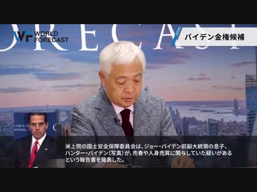バイデンの闇・脱税、不正献金、売春、人身売買、そして中国共産党