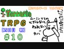 例のマルチーズで遊ぶ　Terraria　TRPG　＃１０　[四日目　朝]