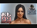 おもしろクソゲー紹介【レスリングゲームなのにムエタイいるし、パンチ連打で勝てるゲーム】