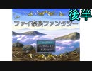 ファイ奈良ファンタジー　後半