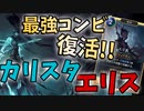 【LoR】カリスタエリスがまさかの復権！'留まりし者たち'も大暴れ！【レジェンドオブルーンテラ】【デッキ】【初心者】