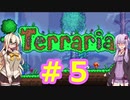 【Terraria】結月ゆかり達はTerraria世界を征く5