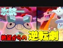 【実況】ポケモン剣盾 氷統一パでたわむれる Part4　神獣ダルマッカ