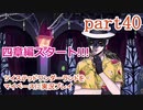 ツイステッドワンダーランドをマイペースに実況プレイ　part40