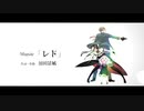 【静止画MAD】SPY×FAMILY×レド
