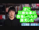 「菅首相の教養レベル露見」発言の静岡県川勝知事、ハンパない親中派だった…