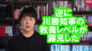 「菅首相の教養レベル露見」発言の静岡県川勝知事、ハンパない親中派だった…